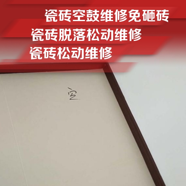 齐齐哈尔瓷砖空鼓维修公司分享新房瓷砖空鼓是什么原因？新手必懂的基础诱因